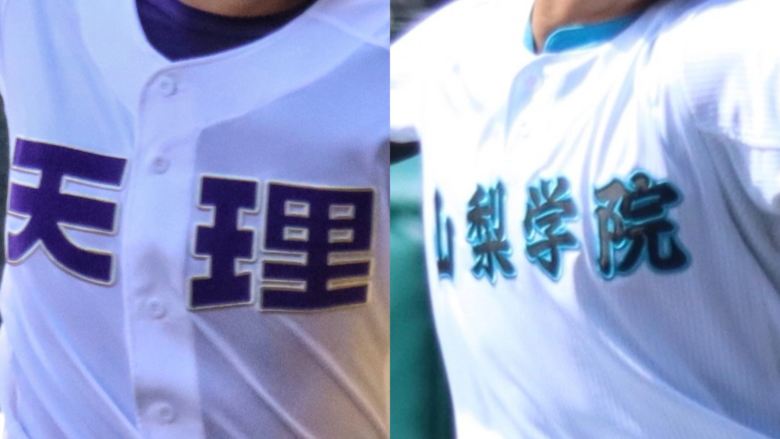 組み合わせ決定！】選抜1回戦・天理–山梨学院について - 天理高校